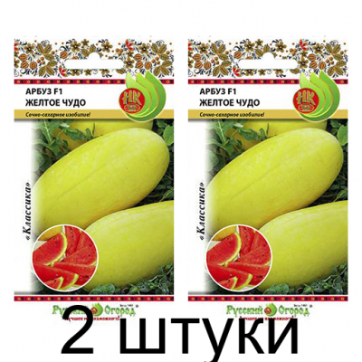 Арбуз Желтое чудо F1 5шт (НК) - 2 штуки