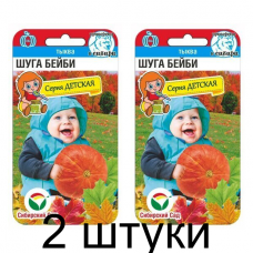 Тыква Шуга Бейби 5шт (Семена Сиб Сад) - 2 штуки