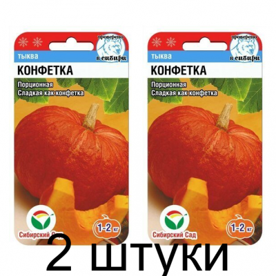 Тыква Конфетка 5шт (Семена Сиб Сад) - 2 штуки