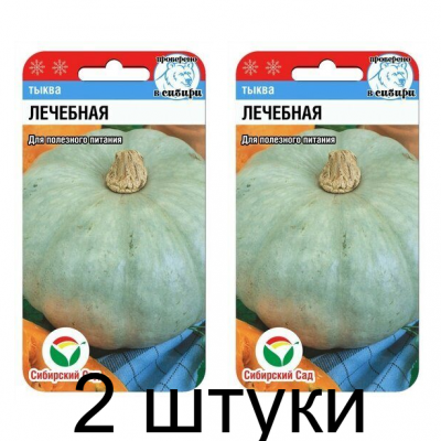 Тыква Лечебная 5шт (Семена Сиб Сад) - 2 штуки