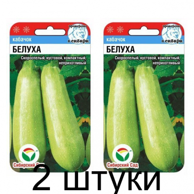 Кабачок Белуха 5шт (Семена Сиб Сад) - 2 штуки