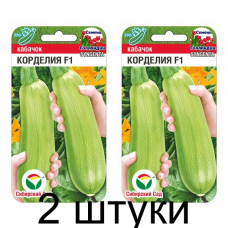 Кабачок Корделия 3шт (Семена Сиб Сад) - 2 штуки
