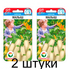 Кабачок Малыш 5шт (Семена Сиб Сад) - 2 штуки