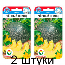 Дыня Черный принц 5шт (Семена Сиб Сад) - 2 штуки