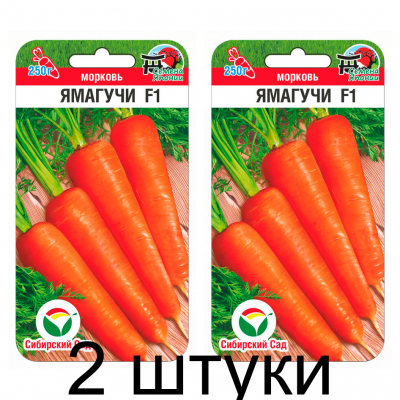 Семена Моркови Ямагучи F1 120шт (Сиб Сад) - 2 штуки