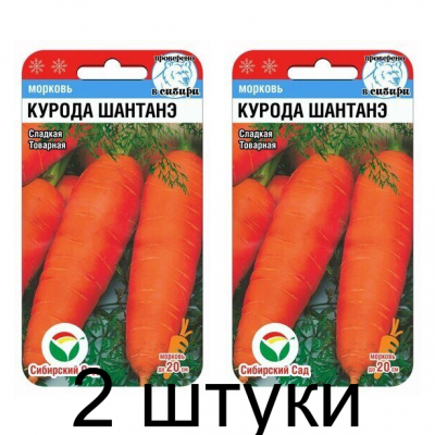 Семена Моркови Курода Шантанэ 1г (Сиб сад) - 2 штуки