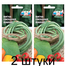 Вигна Факир овощная 3гр (Седек) - 2 штуки