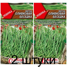 Вигна Оливковая беседка 3г (Семена Аэлита) - 2 штуки