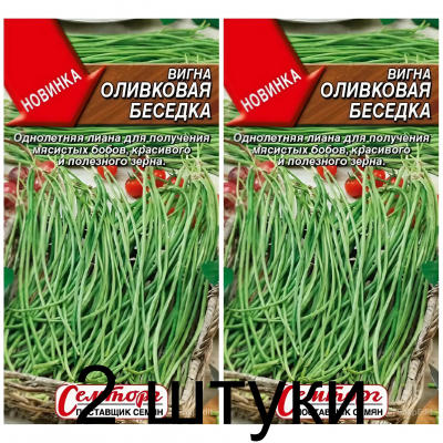 Вигна Оливковая беседка 3г (Семена Аэлита) - 2 штуки