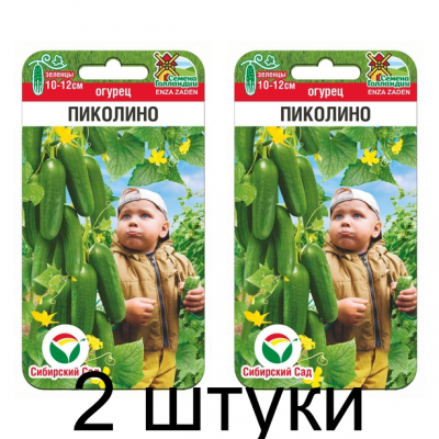 Огурец Пиколино F1 5шт (Сиб Сад) - 2 штуки