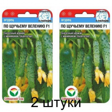 Огурец По Щучьему Велению F1, 7 семян (Сибирский сад) - 2шт