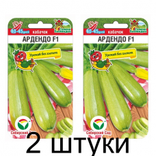 Кабачок Ардендо F1 3шт (Семена Сиб Сад) - 2 штуки