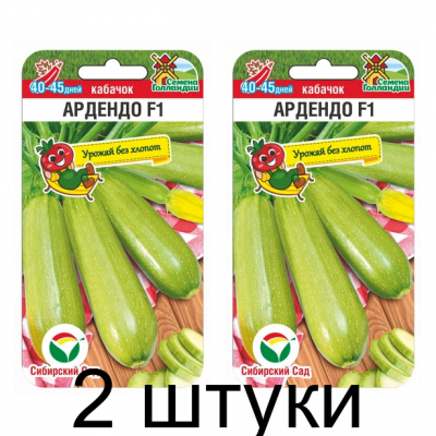 Кабачок Ардендо F1 3шт (Семена Сиб Сад) - 2 штуки