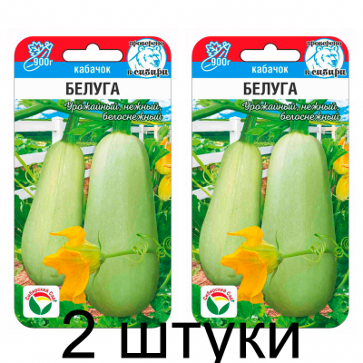 Кабачок Белуга 5шт (Семена Сиб Сад) - 2 штуки