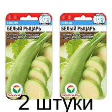 Кабачок Белый рыцарь 5шт (Семена Сиб Сад) - 2 штуки