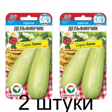Кабачок Дельфинчик 5шт (Семена Сиб Сад) - 2 штуки