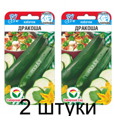 Кабачок Дракоша 5шт (Семена Сиб Сад) - 2 штуки
