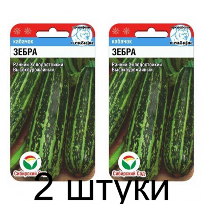 Кабачок Зебра 5шт (Семена Сиб Сад) - 2 штуки