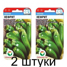 Кабачок Нефрит 5шт (Семена Сиб Сад) - 2 штуки