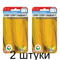 Кукуруза сахарная Супер Супер Сладкая F1, 6 семян (Сибирский сад) -2шт