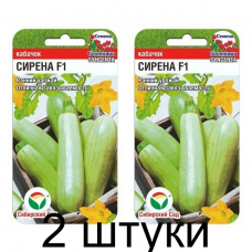 Кабачок Сирена F1 3шт (Семена Сиб Сад) - 2 штуки