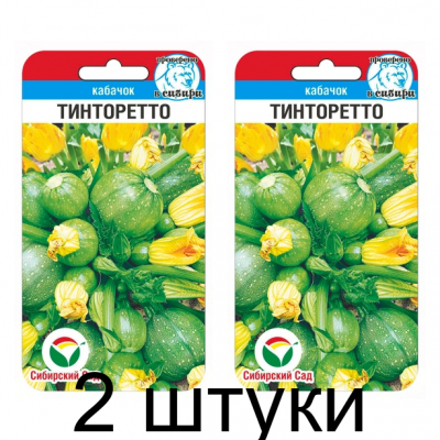 Кабачок Тинторетто 5шт (Семена Сиб Сад) - 2 штуки