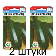 Кабачок Черный красавец 5шт (Семена Сиб Сад) - 2 штуки