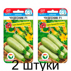 Кабачок Чудесник F1 5шт (Семена Сиб Сад) - 2 штуки