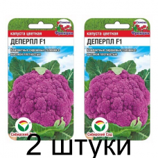 Капуста цветная Деперпл 5шт (Семена Сиб Сад) - 2 штуки