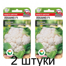 Капуста цветная Леканю F1 10шт (Семена Сиб Сад) - 2 штуки
