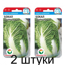 Капуста пекинская Бокал 0,2гр (Семена Сиб Сад) - 2 штуки