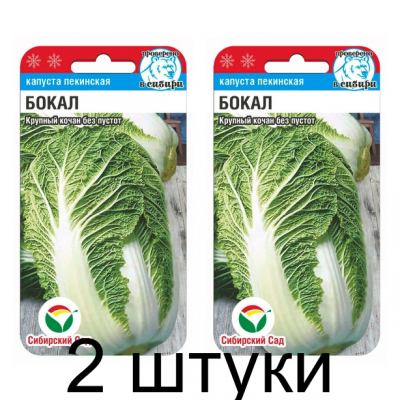 Капуста пекинская Бокал 0,2гр (Семена Сиб Сад) - 2 штуки