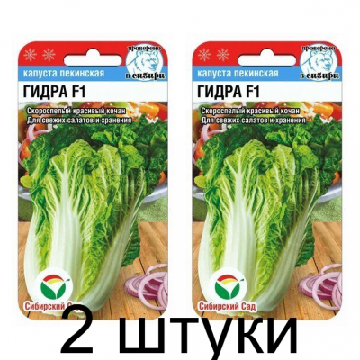Капуста пекинская Гидра F1 0,2гр (Семена Сиб Сад) - 2 штуки