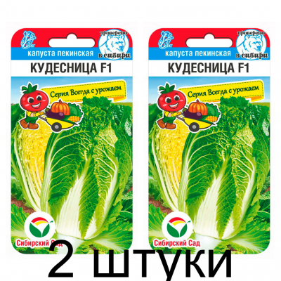 Капуста пекинская Кудесница F1 0,2гр (Семена Сиб Сад) - 2 штуки