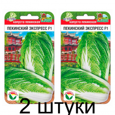 Капуста пекинская Пекинский экспресс F1 10шт (Семена Сиб Сад) - 2 штуки