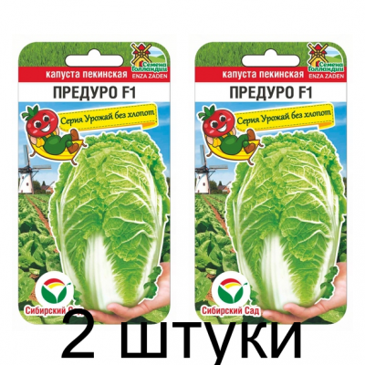 Капуста пекинская Предуро F1 10шт (Семена Сиб Сад) - 2 штуки