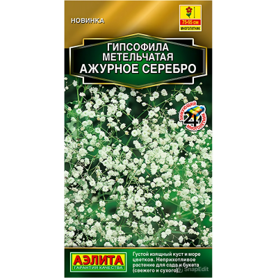 Гипсофила Ажурное серебро многолетник 0,05гр  (Семена Аэлита)