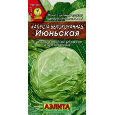 Капуста белокочанная Июньская ультраскороспелая 0,5г (Аэлита)
