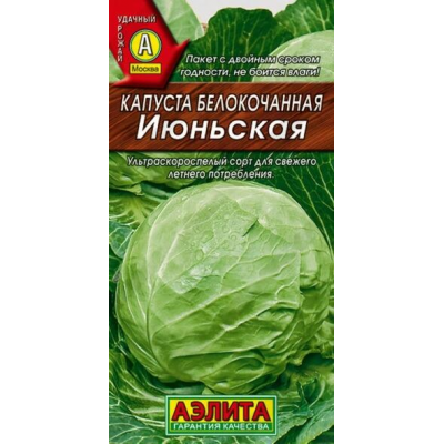 Капуста белокочанная Июньская ультраскороспелая 0,5г (Аэлита)
