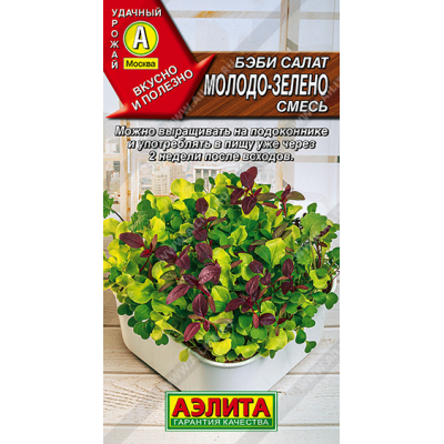 Бэби салат Молодо-зелено, смесь 0,5 г  (Семена Аэлита)