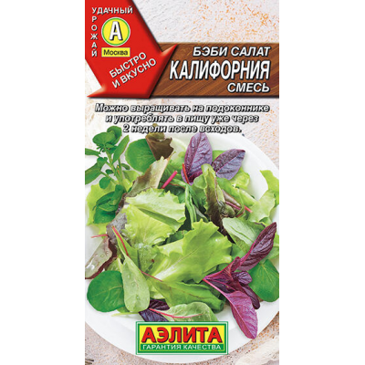 Бэби салат Калифорния, смесь 0,5г (Аэлита)