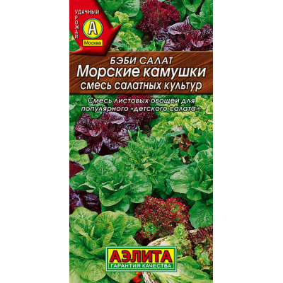 Бэби салат Морские камушки, смесь 0,5г (Аэлита)