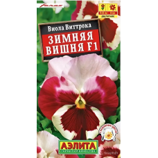Виола Зимняя вишня F1, 7 семян (Серия Съедобные цветы - Аэлита)