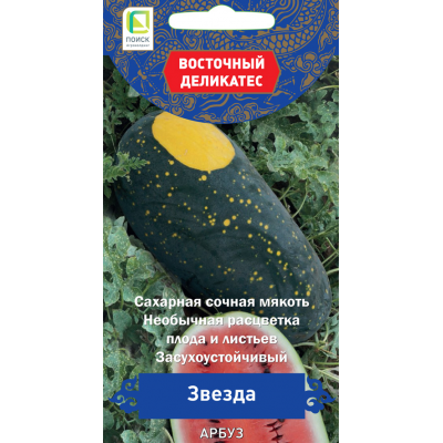 Арбуз Звезда  5шт (Семена ПОИСК)