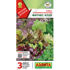 Смесь салатных культур Фитнес клуб 0,5 г  (Семена Аэлита)