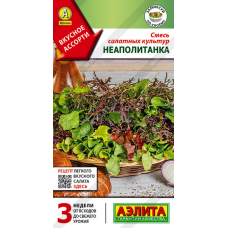 Смесь салатных культур Неаполитанка 0,5 г  (Семена Аэлита)