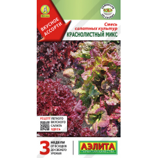 Смесь салатных культур Краснолистный микс 0,5 г  (Семена Аэлита)