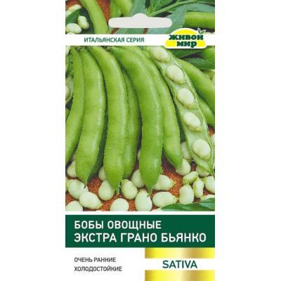 Бобы овощные Экстра грано бьянко (Sativa) 10 г, РБ (Семена Живой Мир)