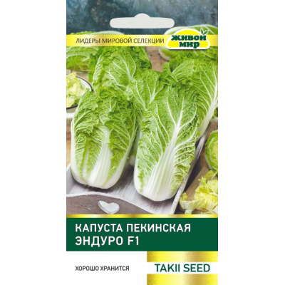 Капуста пекинская Эндуро F1 (Takii seed) 10 шт, РБ (Семена Живой Мир)
