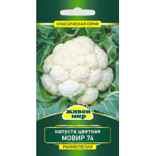Капуста цветная Мовир 74 (W. Legutko) 0,5 г, РБ (Семена Живой Мир)